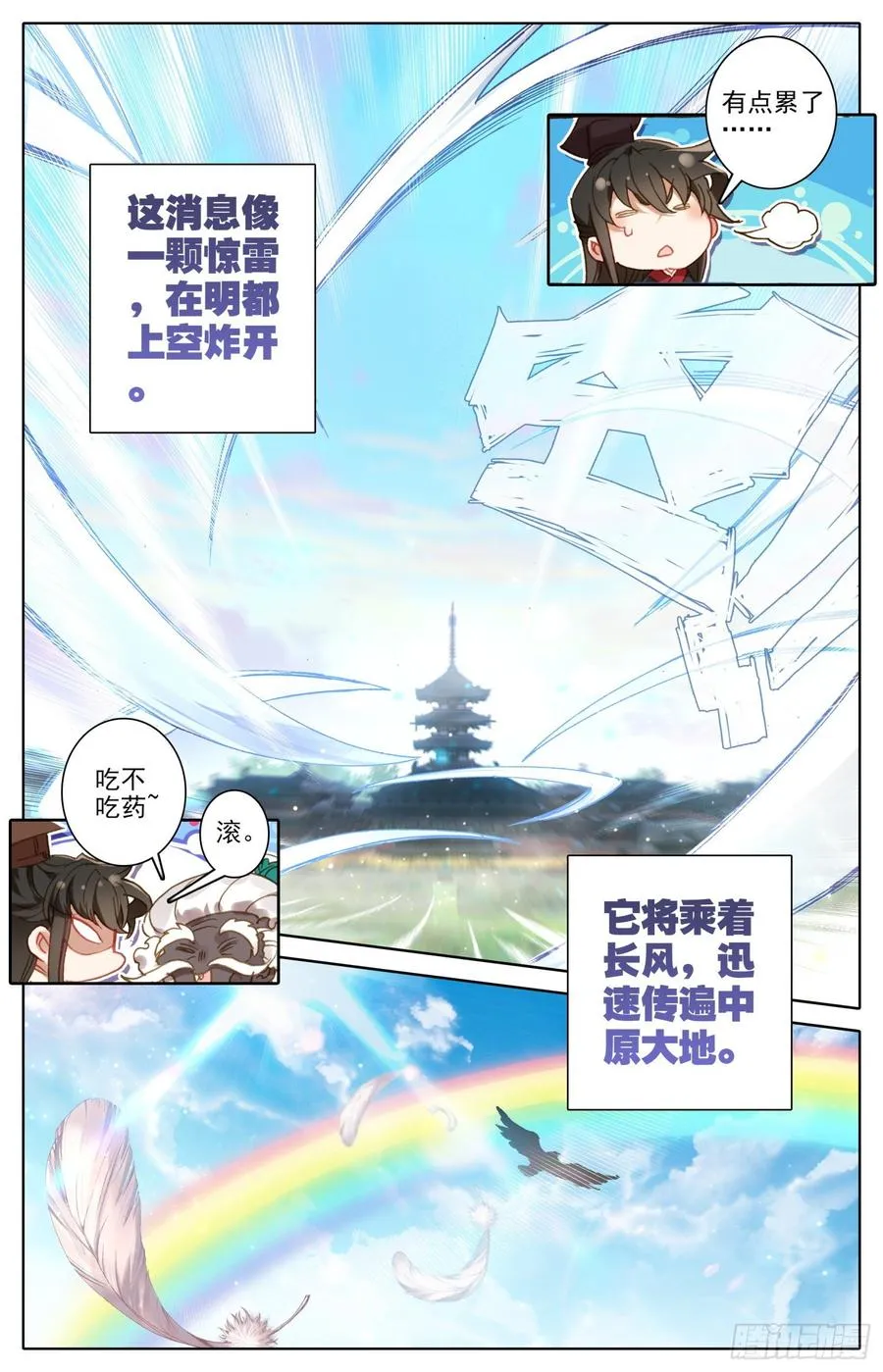 157 武尊诞生！ 第15页