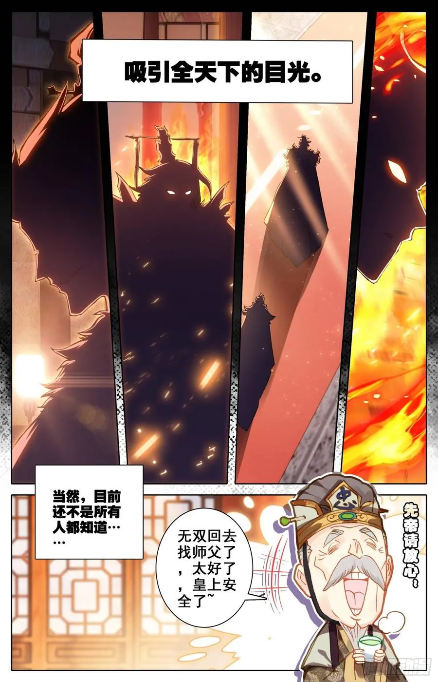 157 武尊诞生！ 第16页