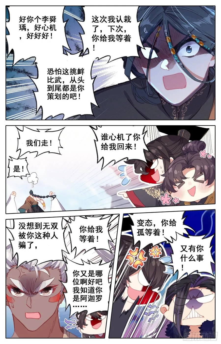 158 独特的“人质” 第8页
