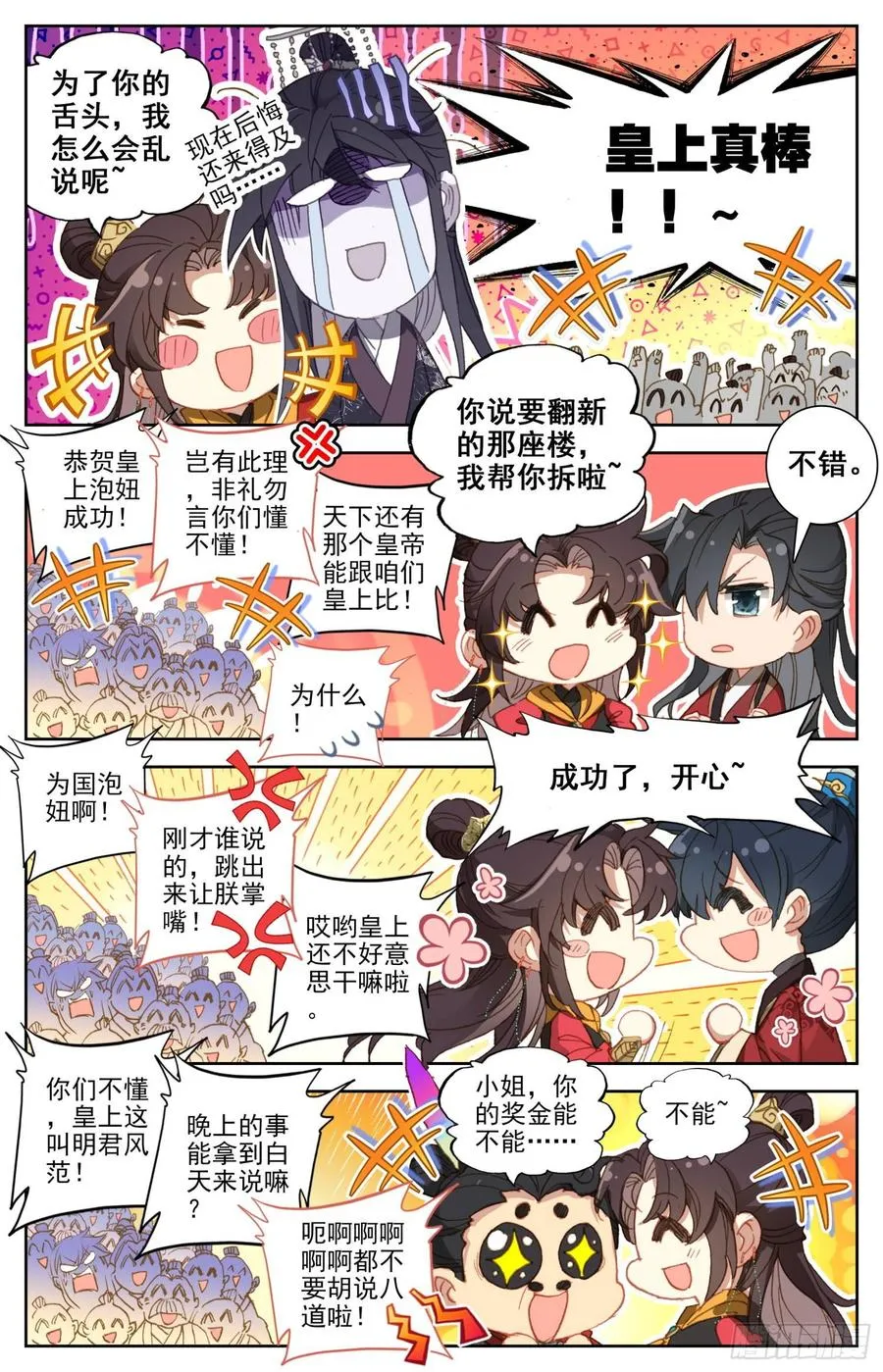 158 独特的“人质” 第11页