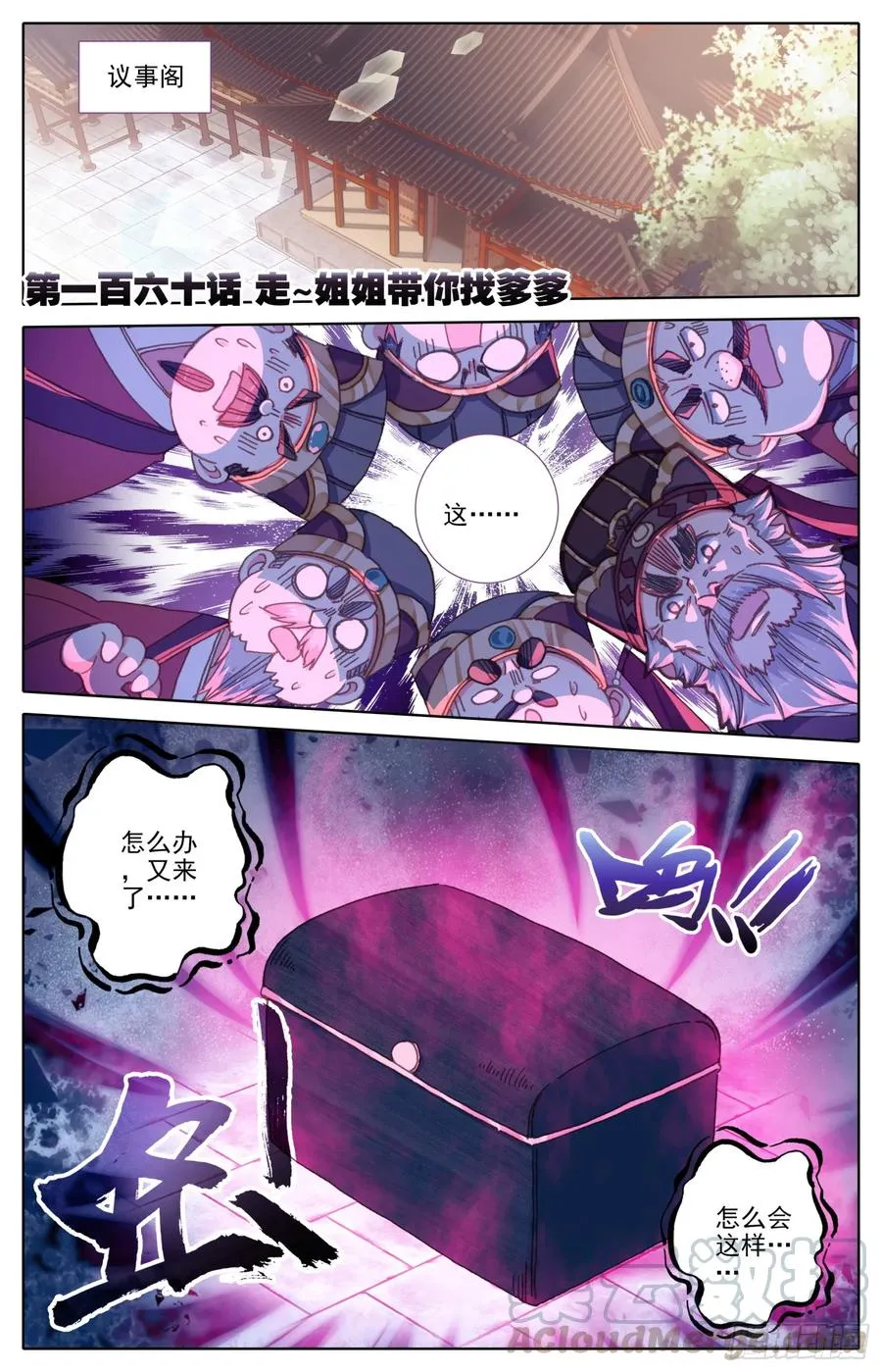 160 走~姐姐带你找爹爹 第1页
