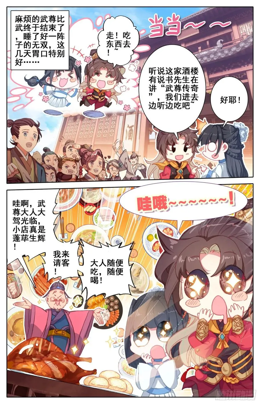 160 走~姐姐带你找爹爹 第3页