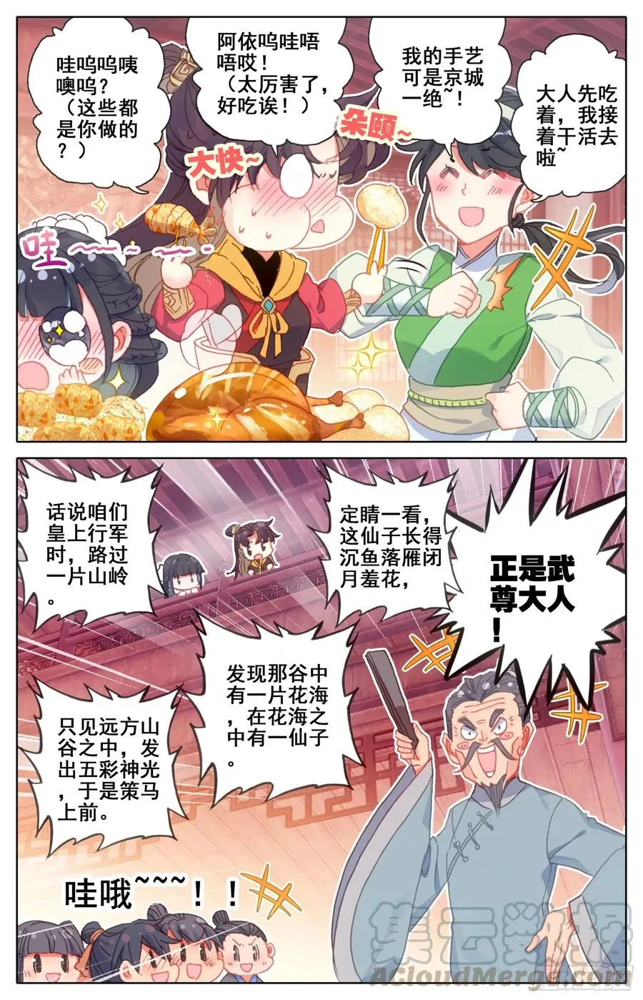 160 走~姐姐带你找爹爹 第4页