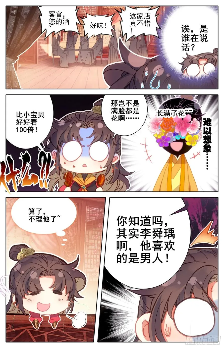 160 走~姐姐带你找爹爹 第6页