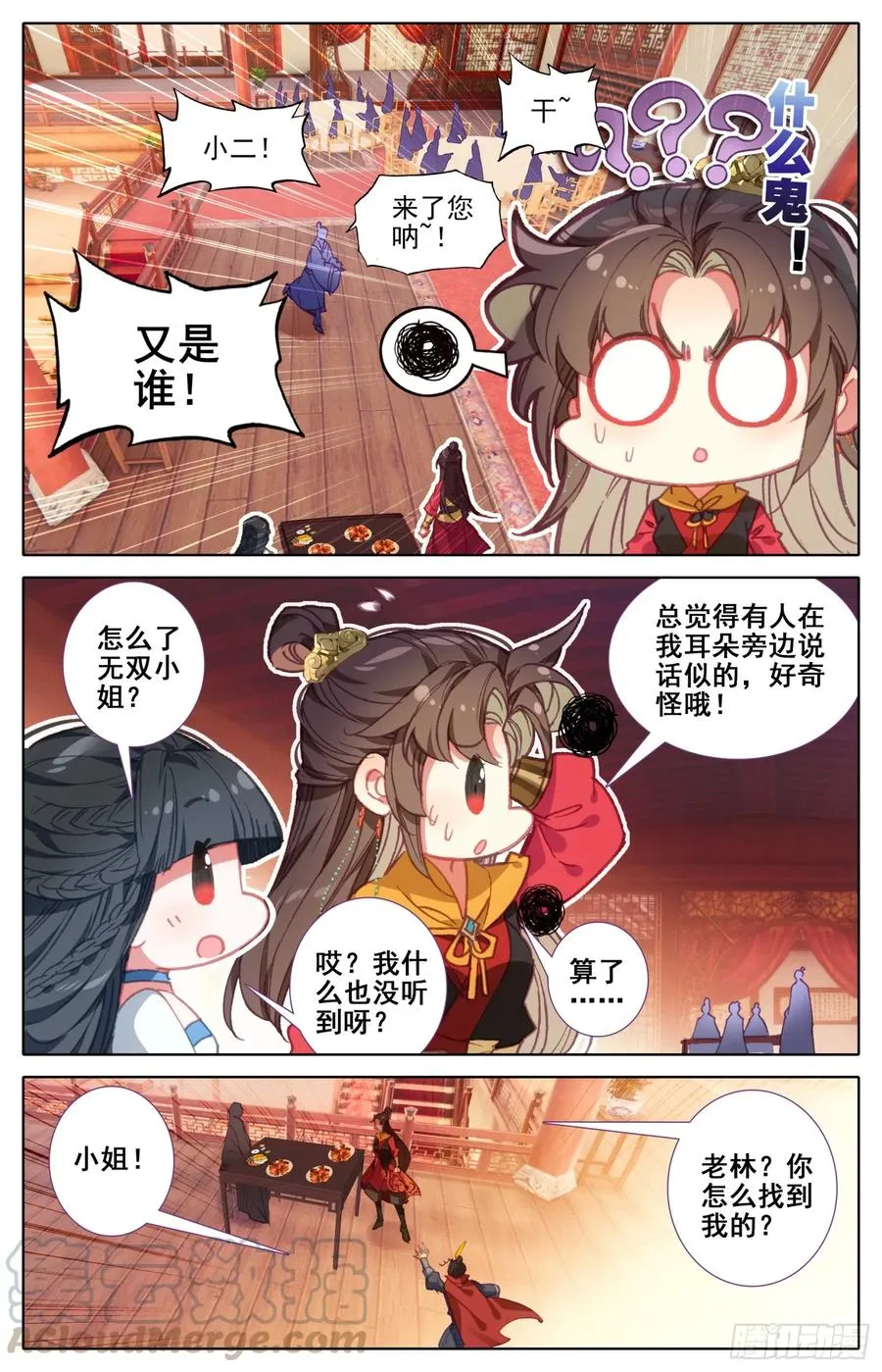 160 走~姐姐带你找爹爹 第7页