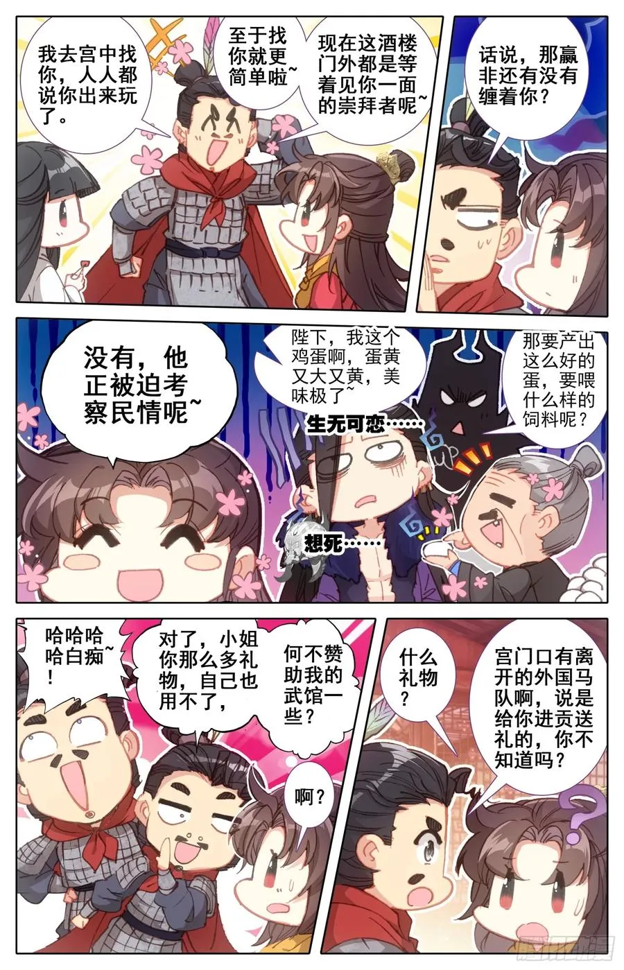 160 走~姐姐带你找爹爹 第8页
