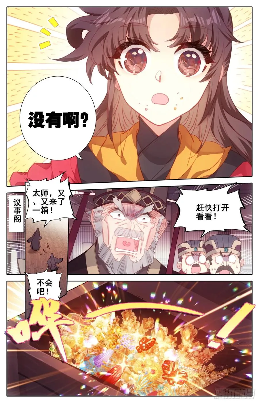 160 走~姐姐带你找爹爹 第9页