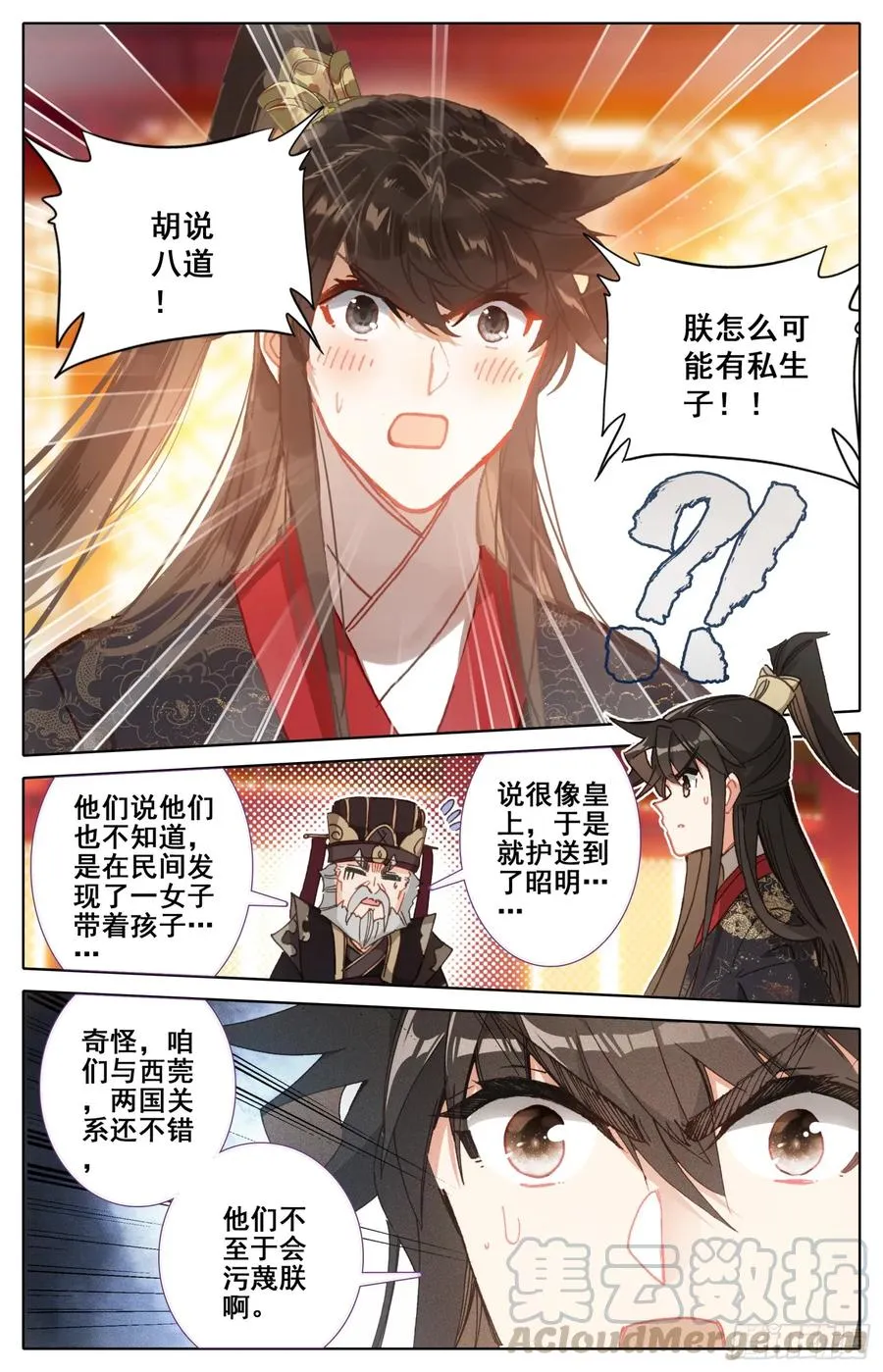 160 走~姐姐带你找爹爹 第13页