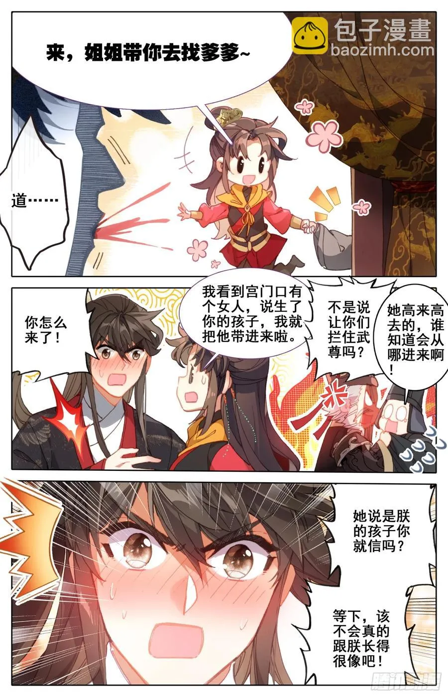 160 走~姐姐带你找爹爹 第15页