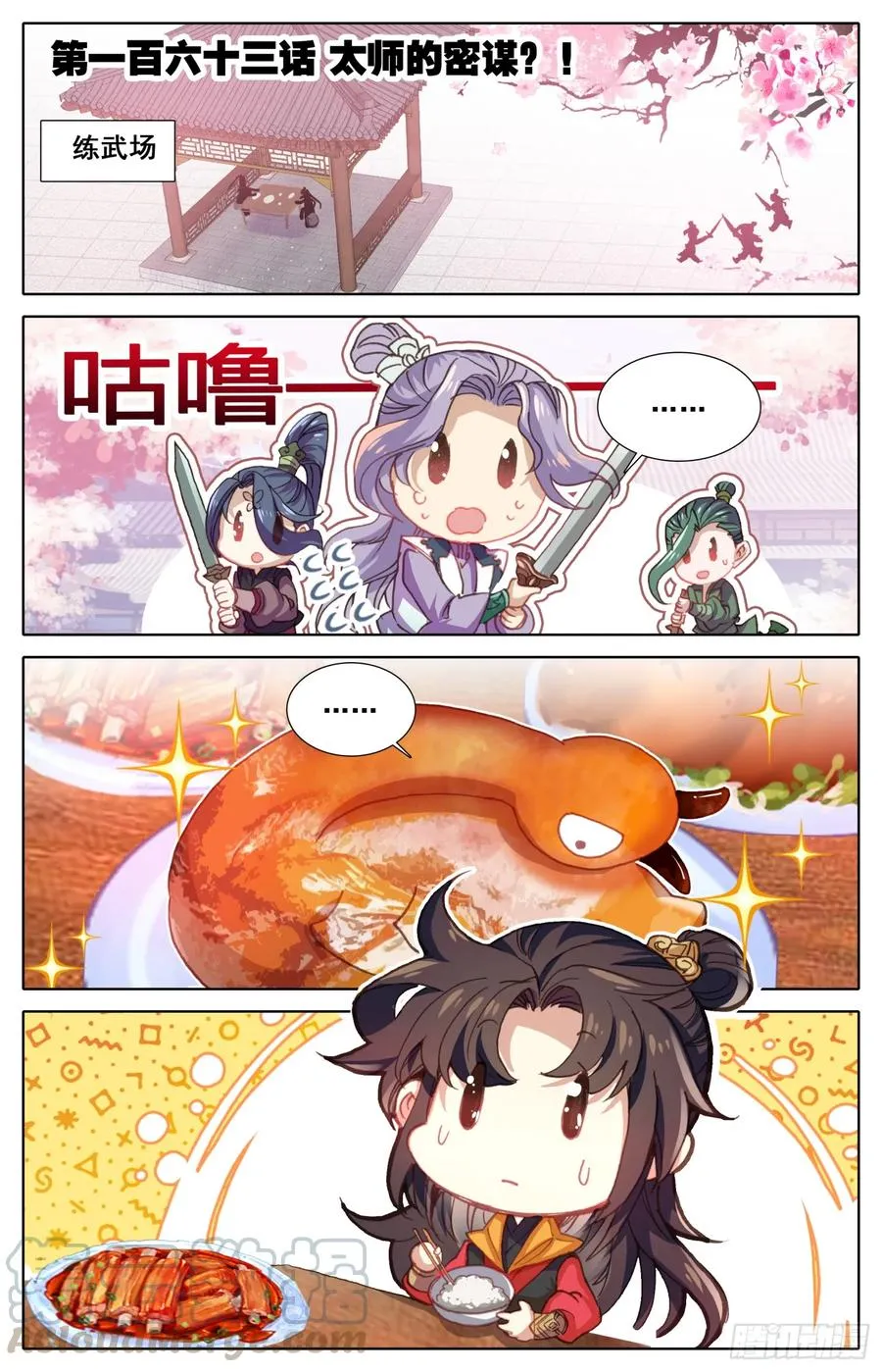 163 太师的密谋 第1页