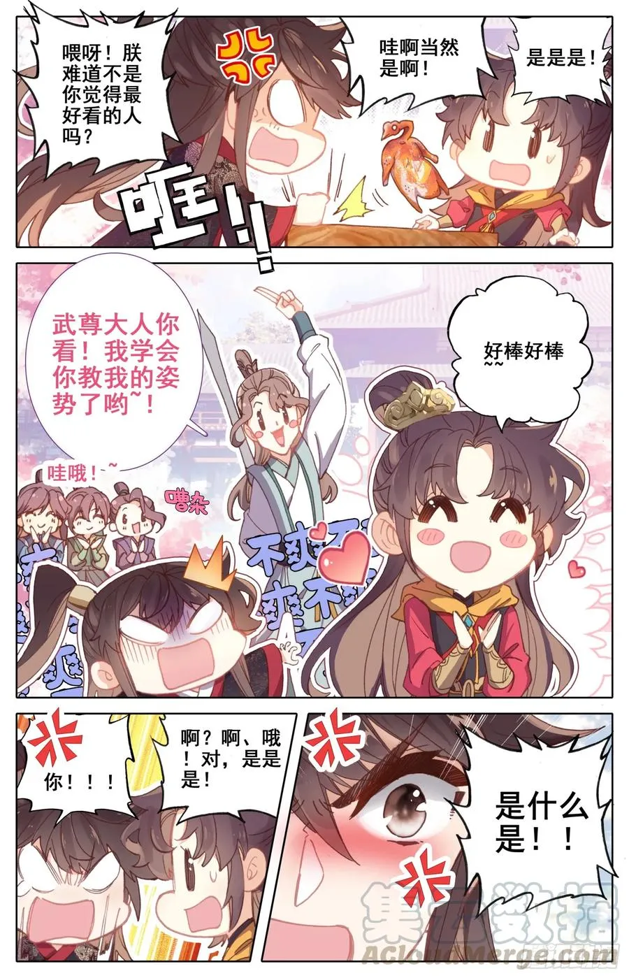 163 太师的密谋 第4页