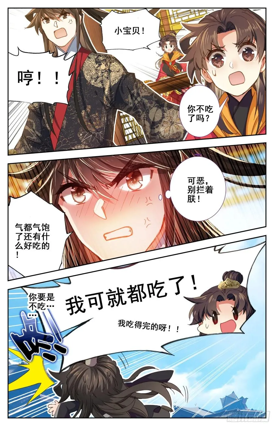 163 太师的密谋 第5页