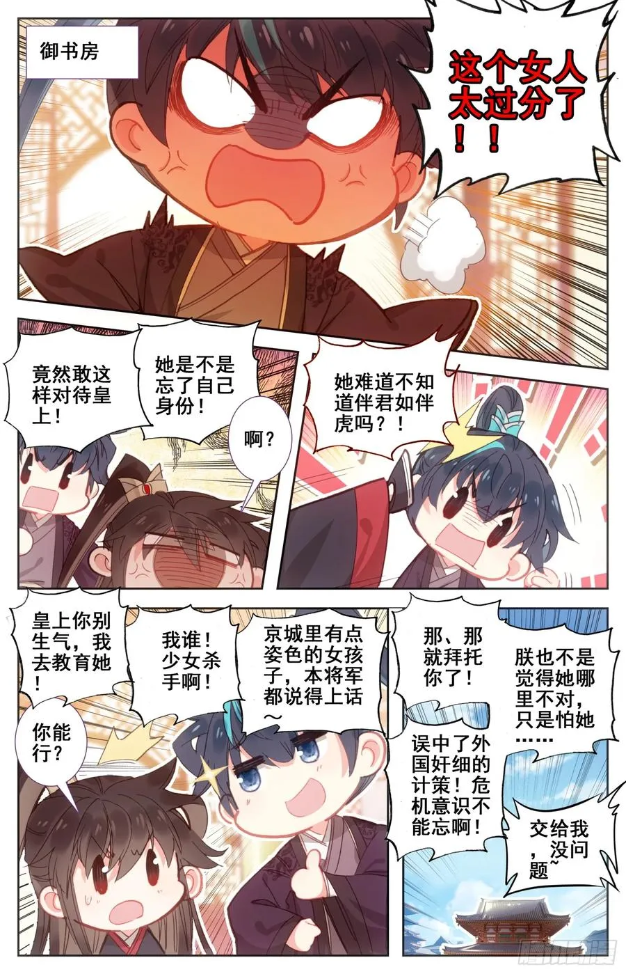 163 太师的密谋 第6页