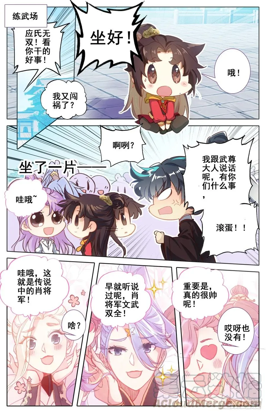 163 太师的密谋 第7页