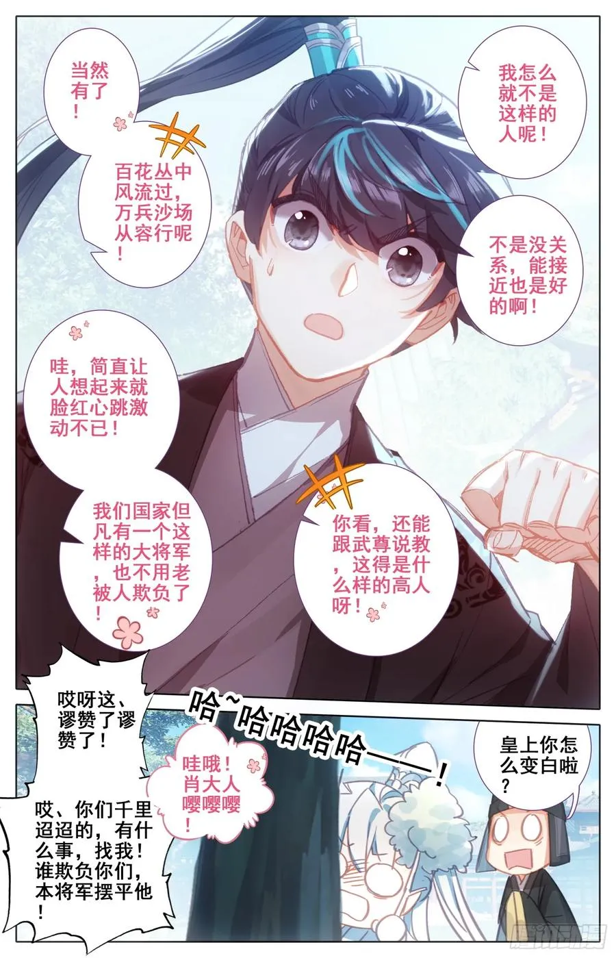 163 太师的密谋 第8页