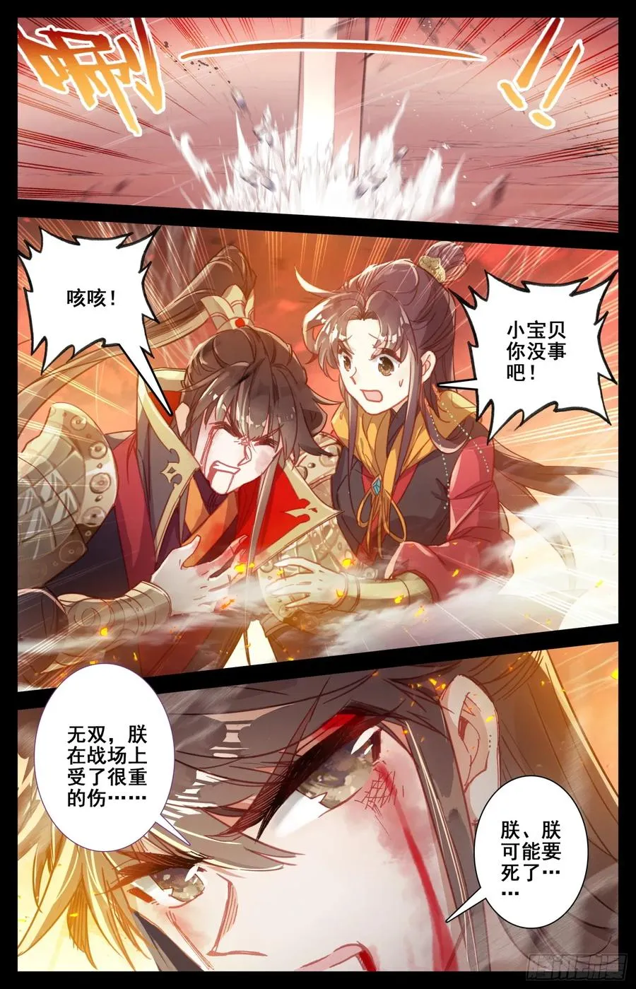 163 太师的密谋 第9页
