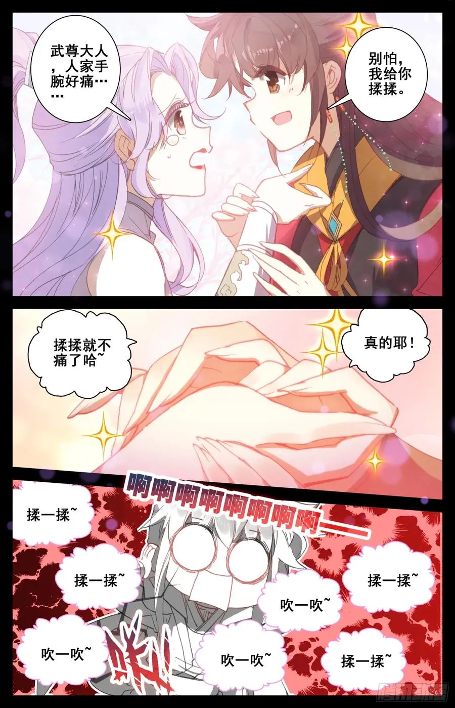163 太师的密谋 第11页