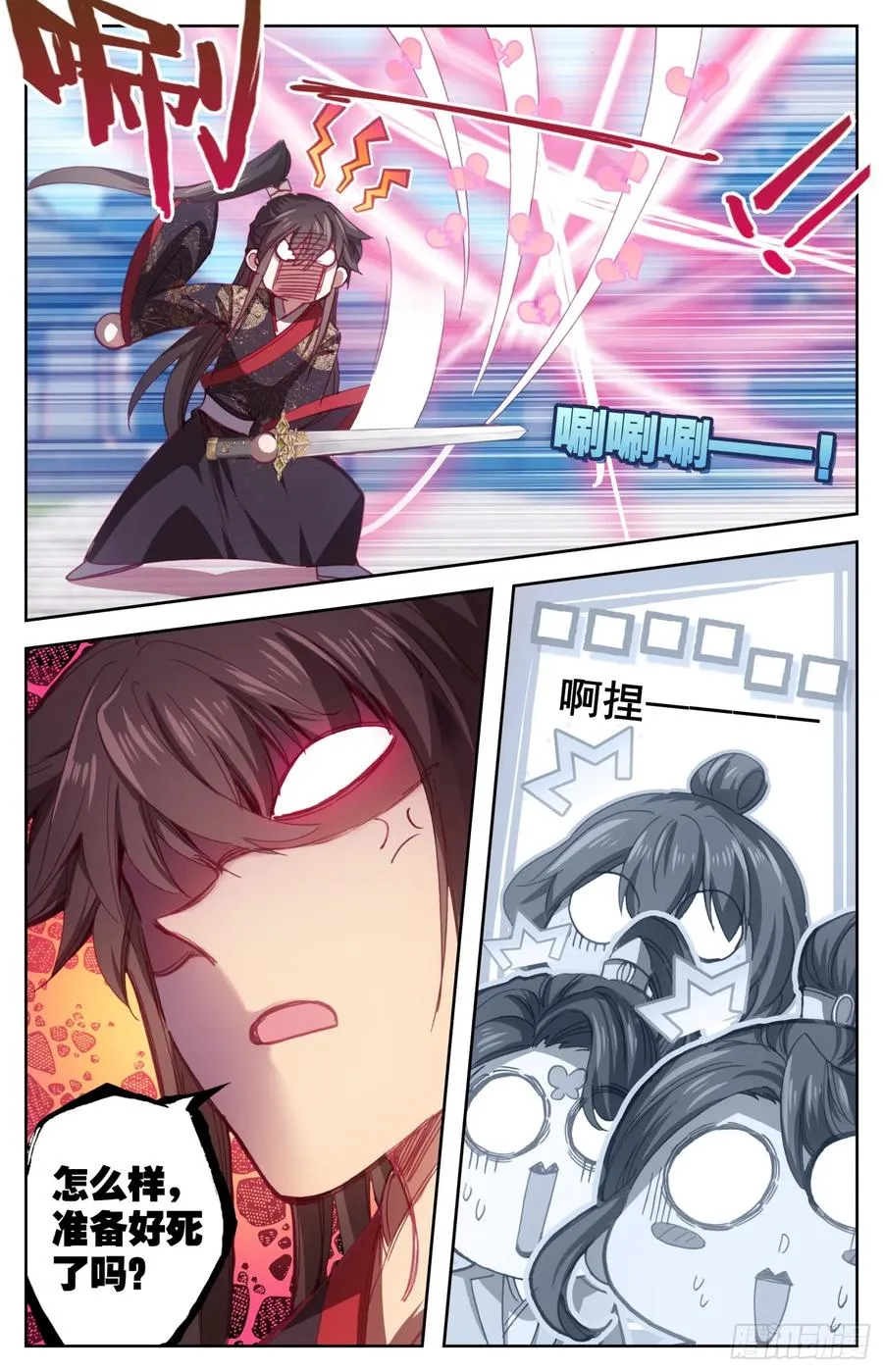 163 太师的密谋 第14页