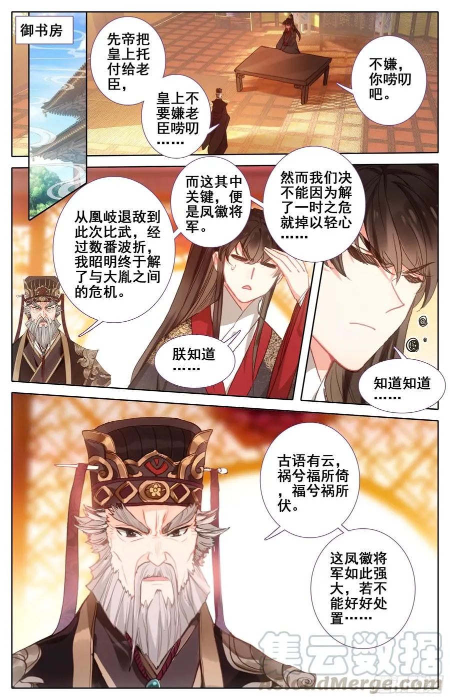 163 太师的密谋 第16页