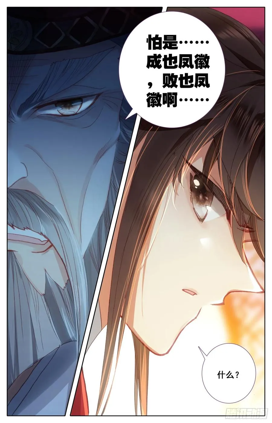 163 太师的密谋 第17页