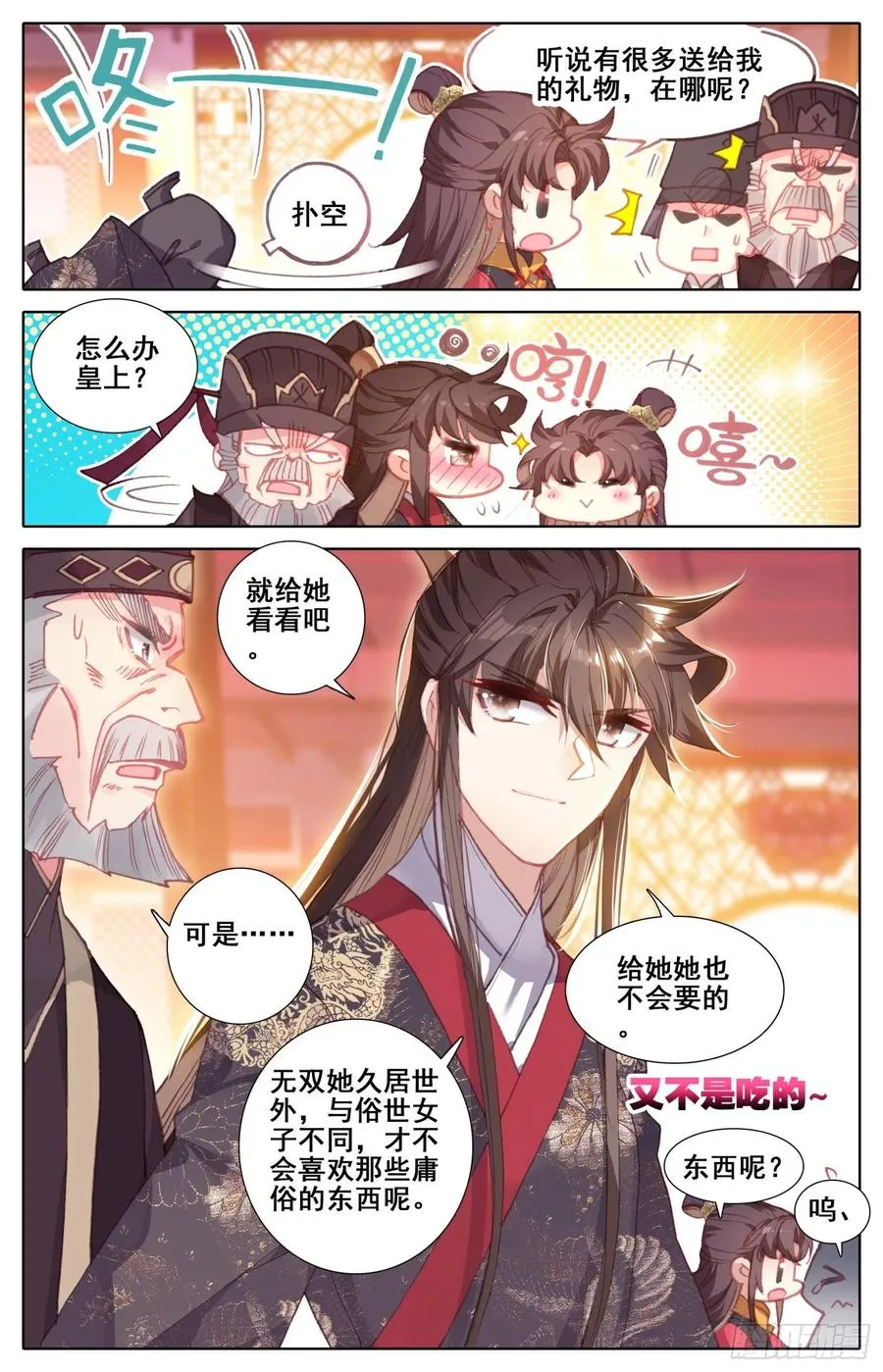 161 贡品 第8页