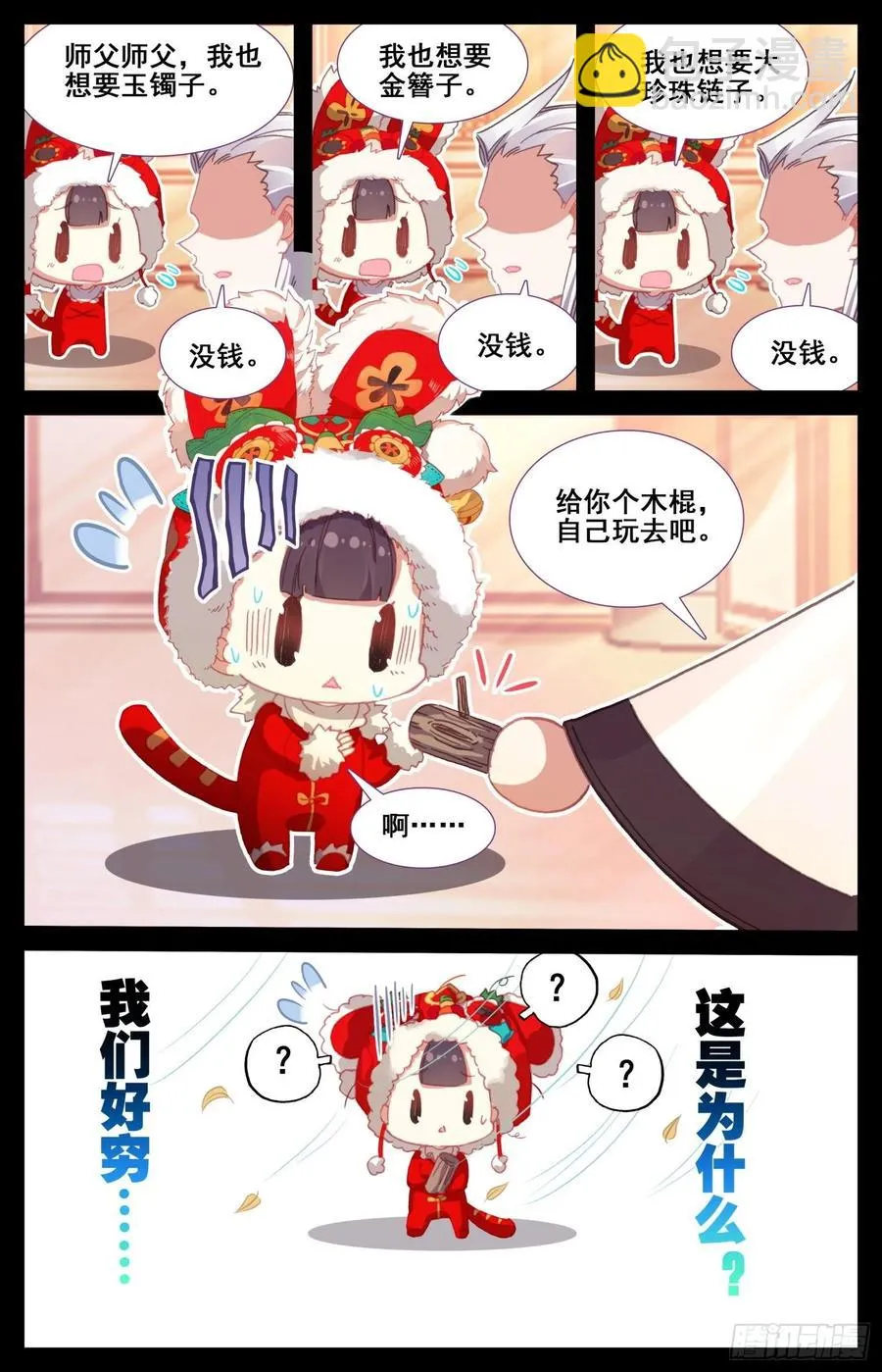 161 贡品 第11页
