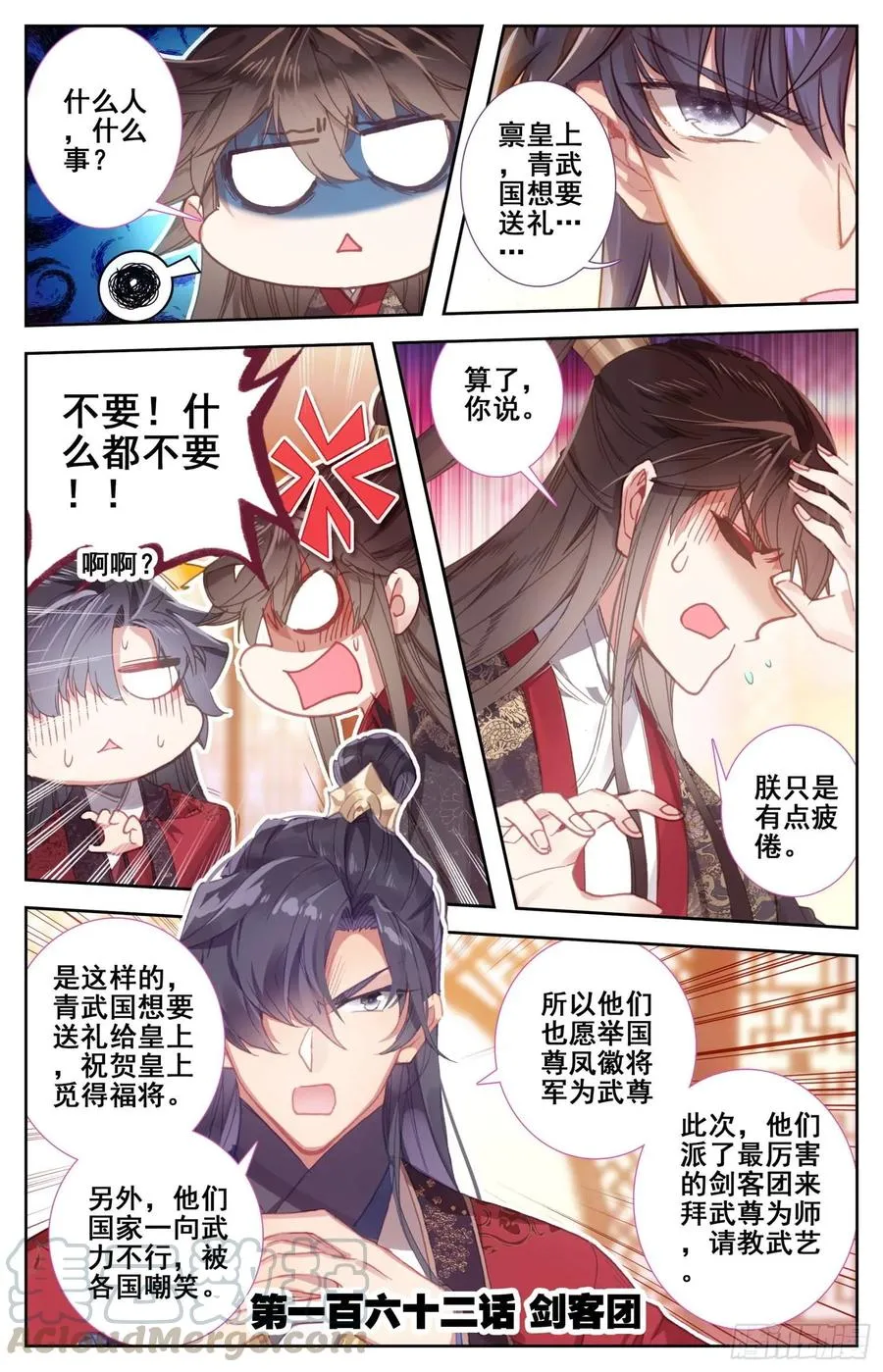 162 剑客团 第1页