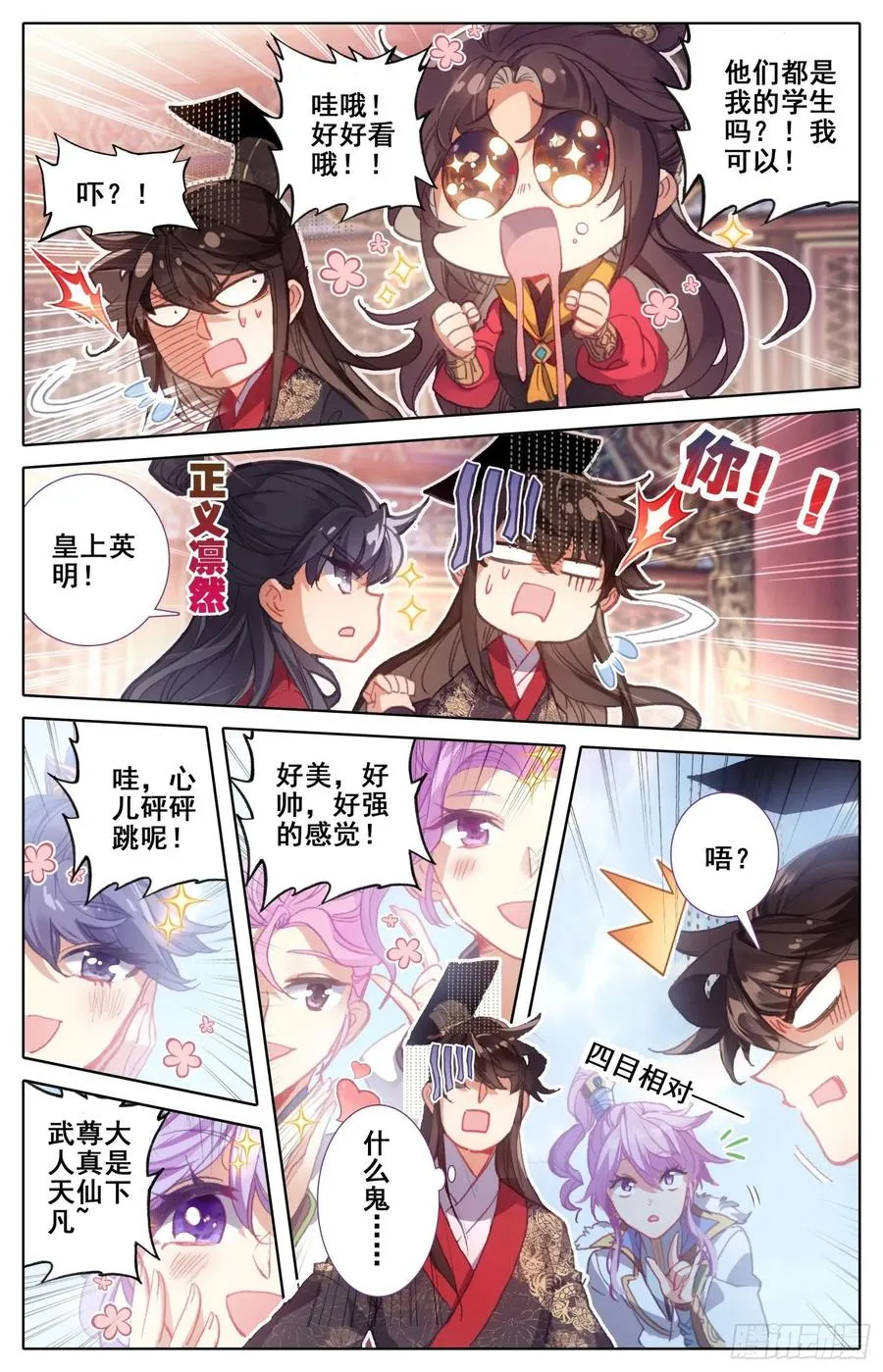 162 剑客团 第9页