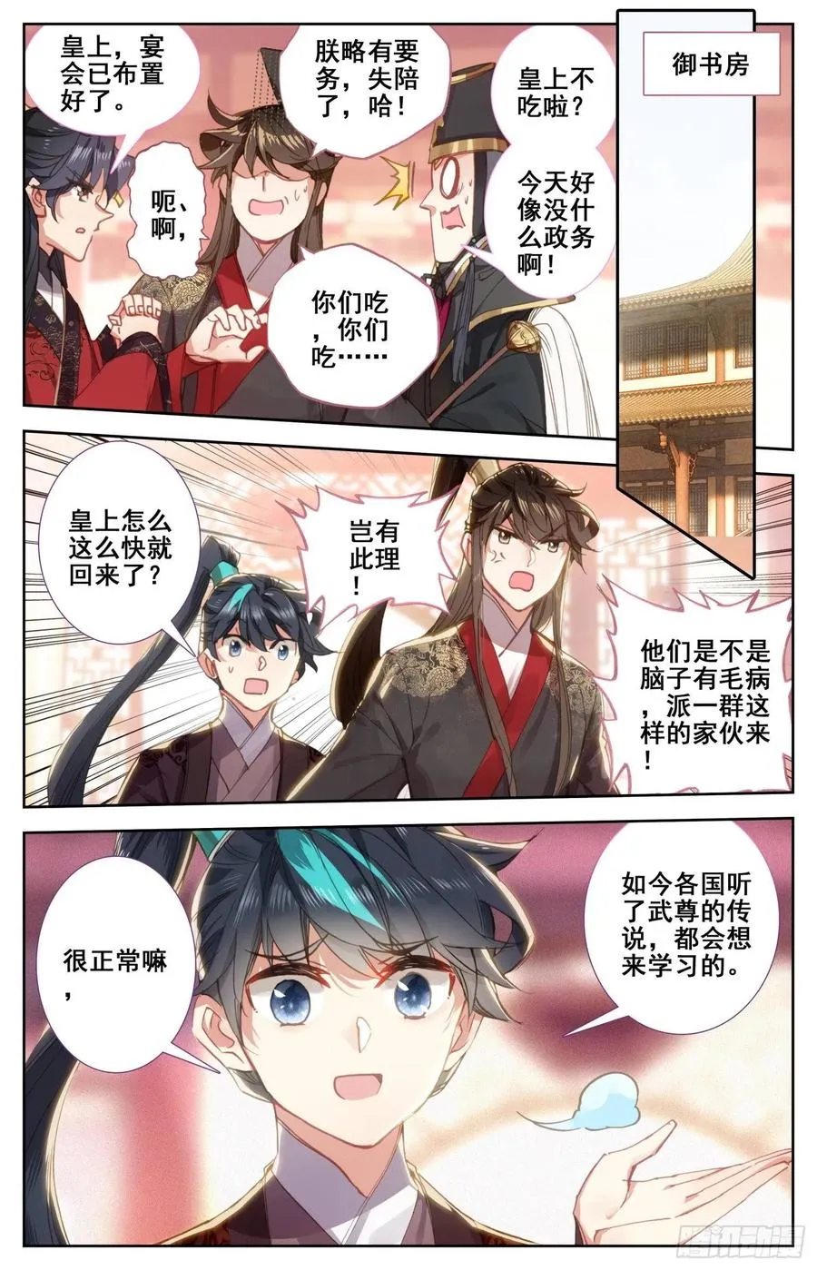 162 剑客团 第11页