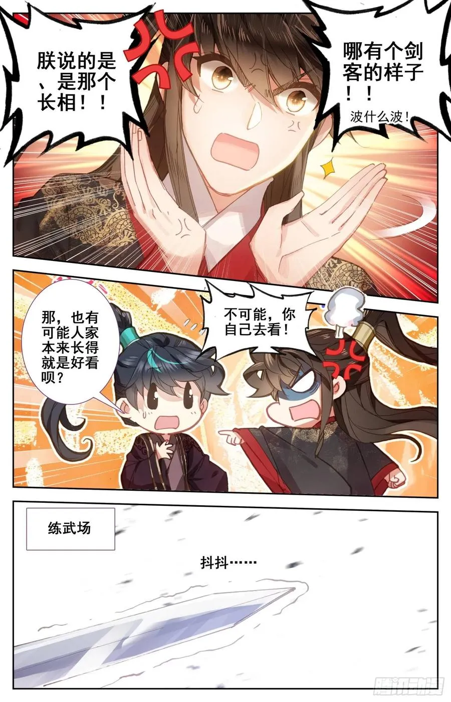 162 剑客团 第12页