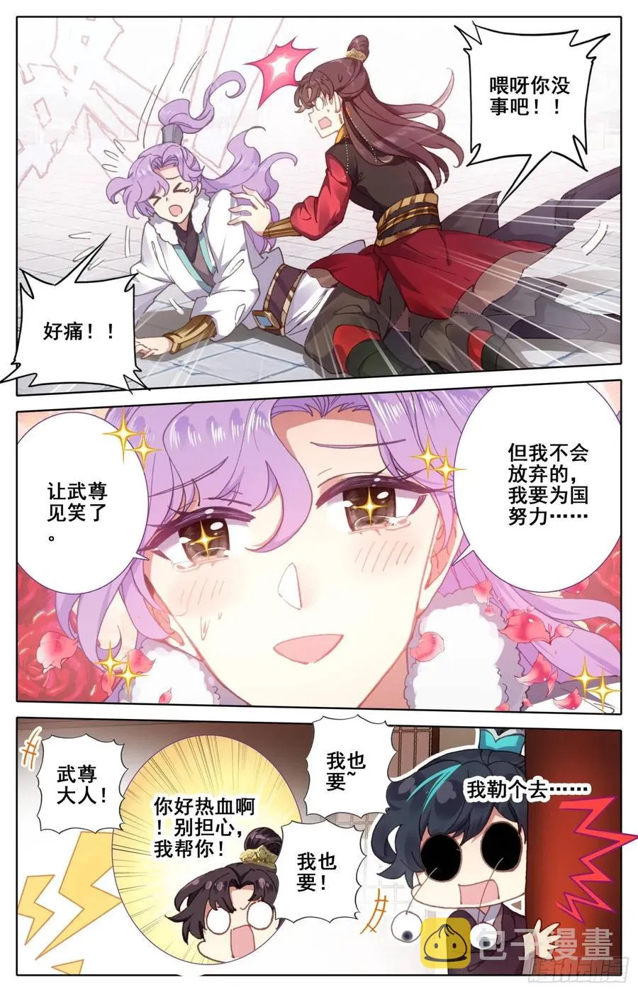 162 剑客团 第14页