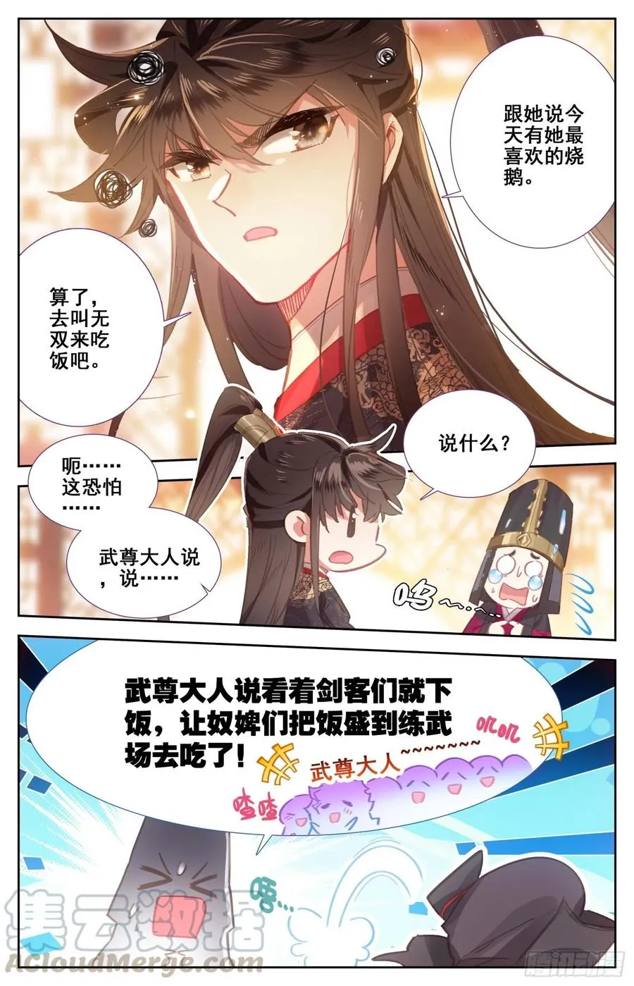 162 剑客团 第16页