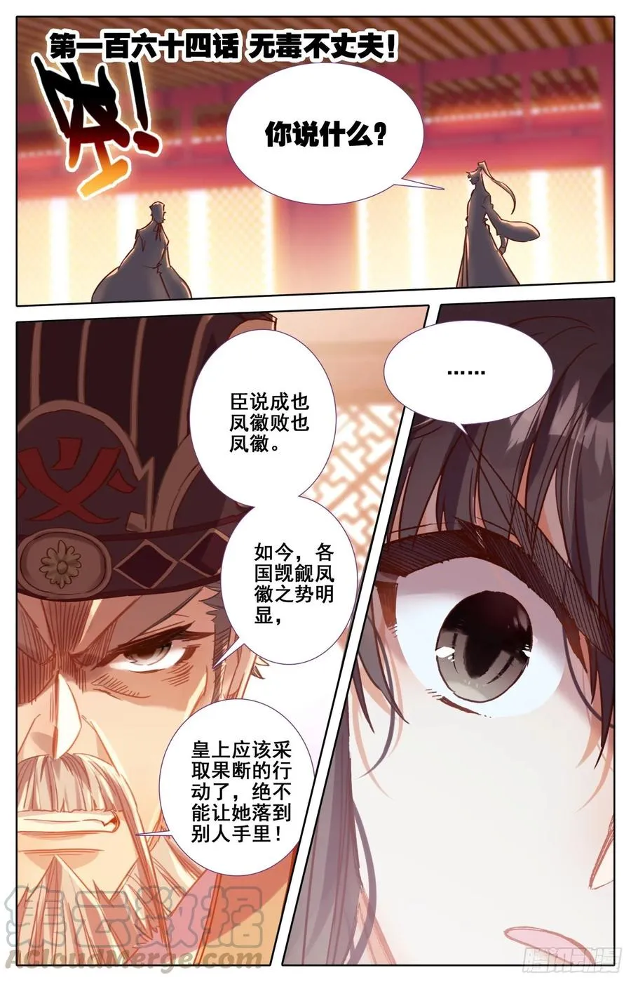 164 无毒不丈夫 第1页
