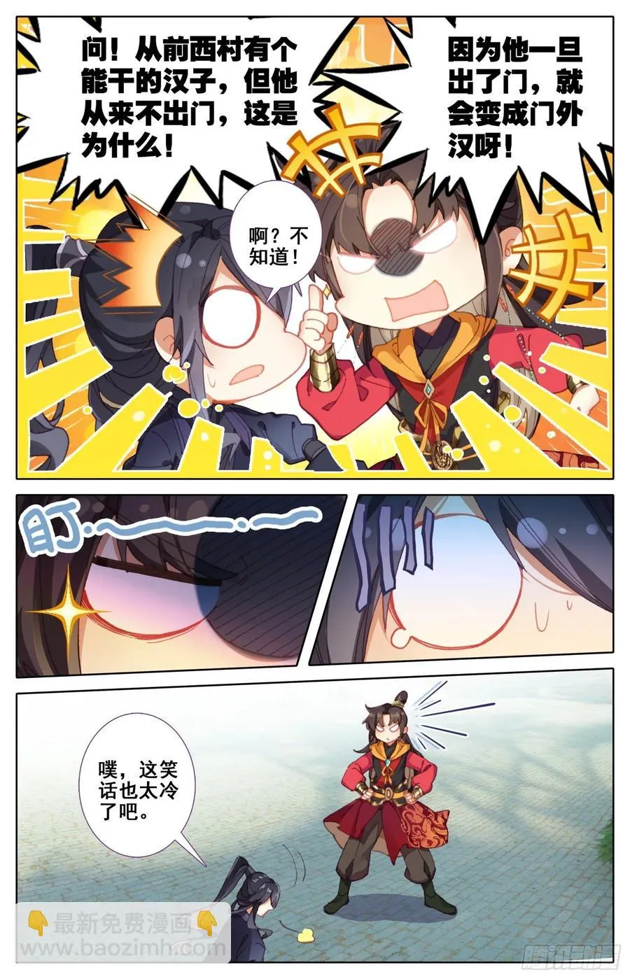 165 特殊使命 第11页