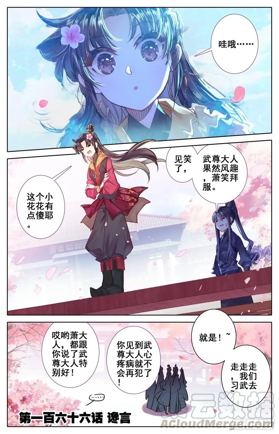 166 谗言 第1页
