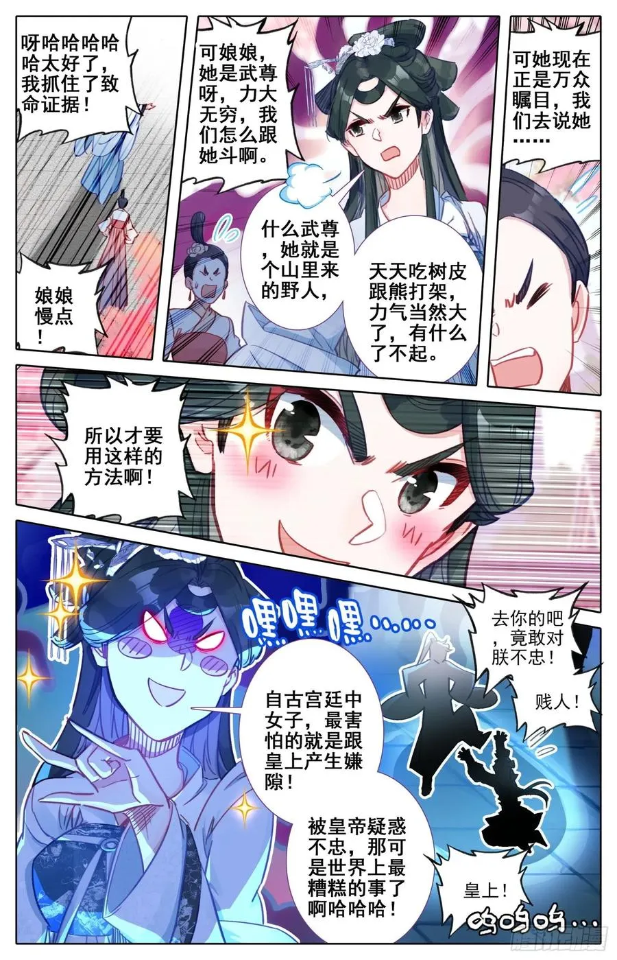 166 谗言 第2页
