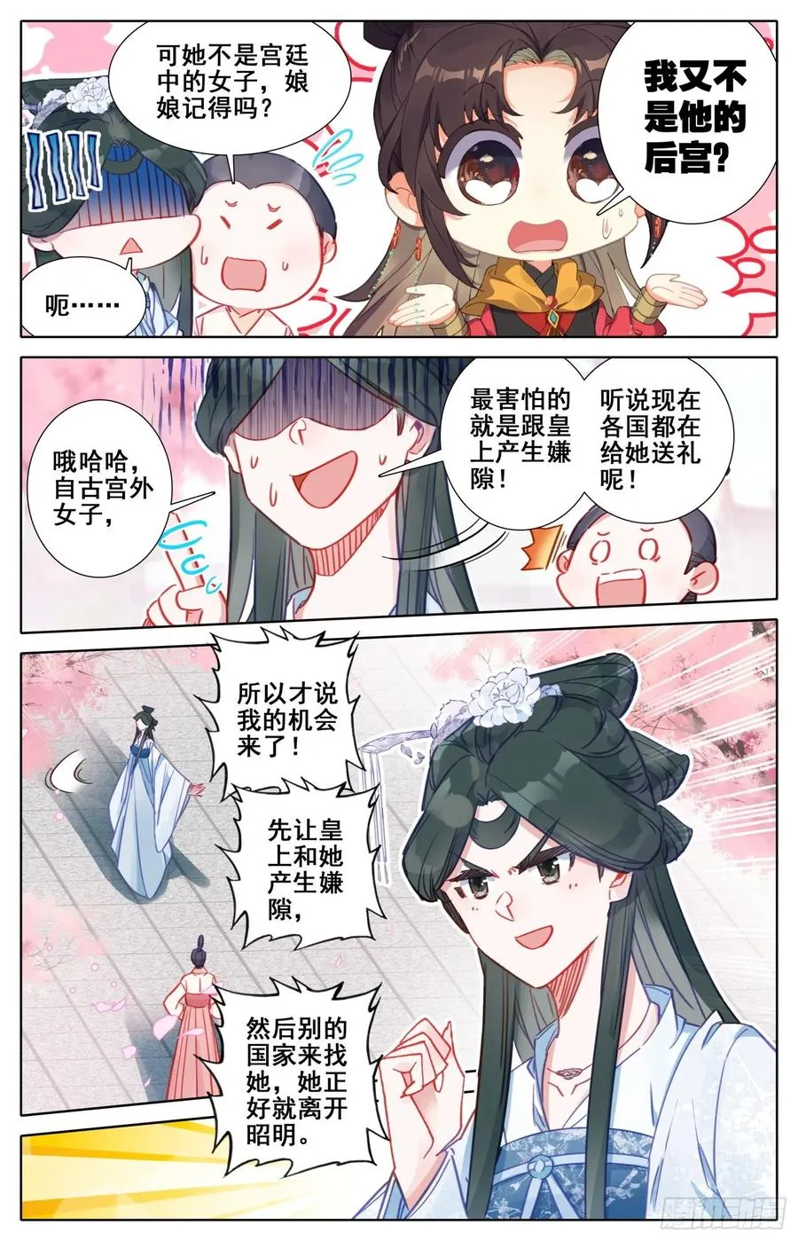 166 谗言 第3页