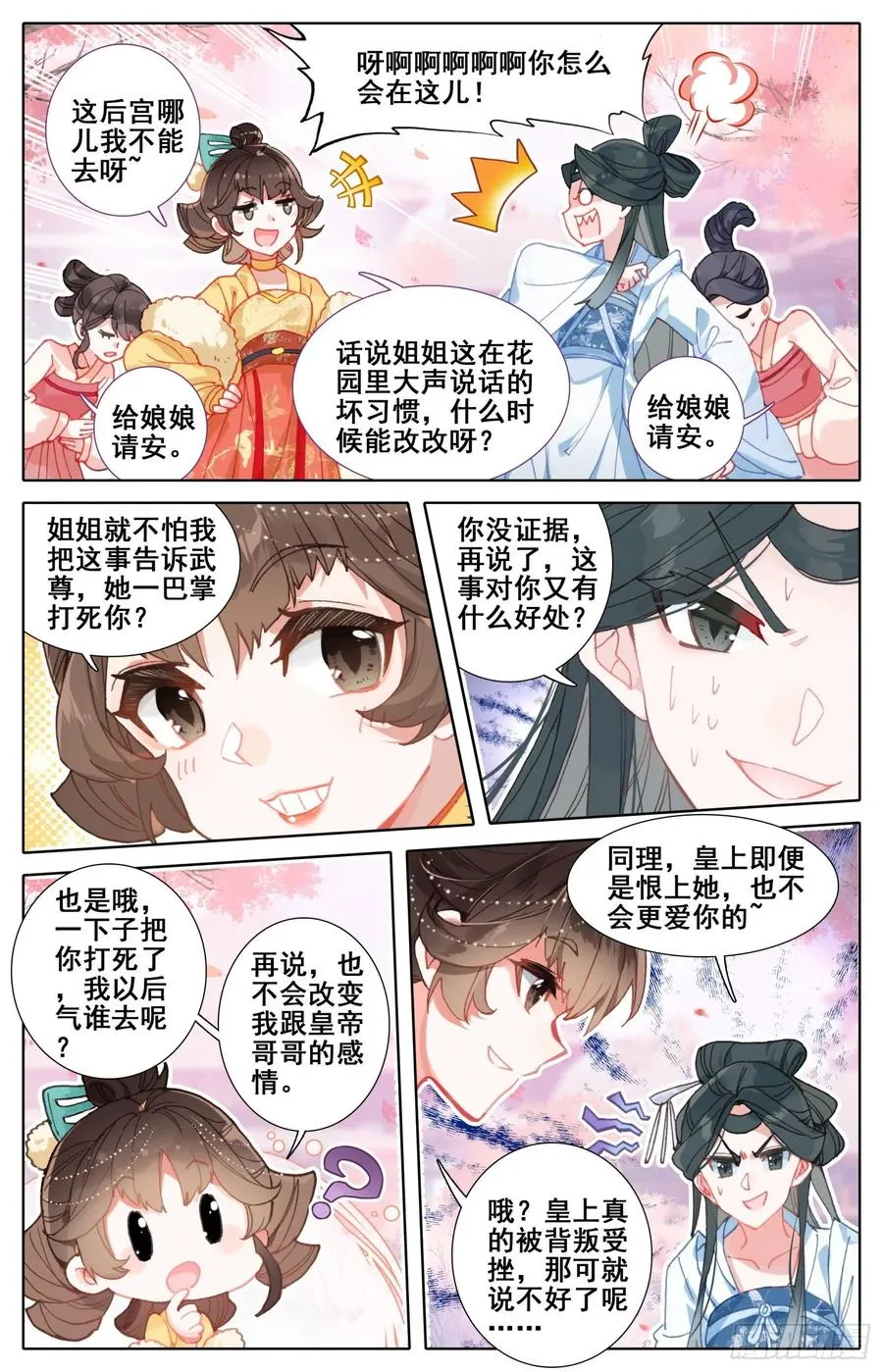 166 谗言 第5页