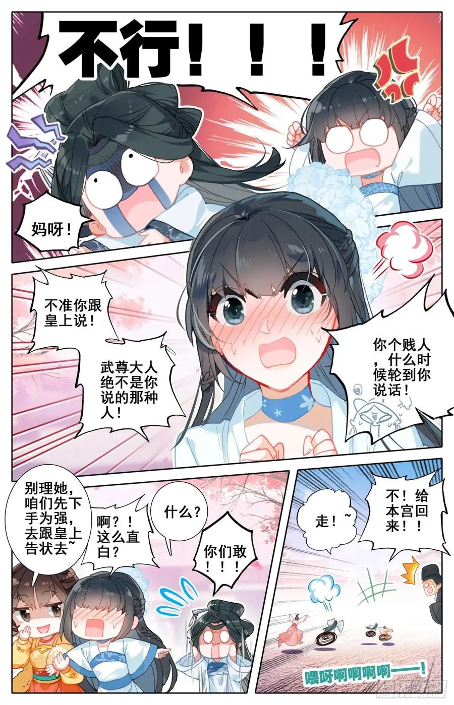 166 谗言 第6页