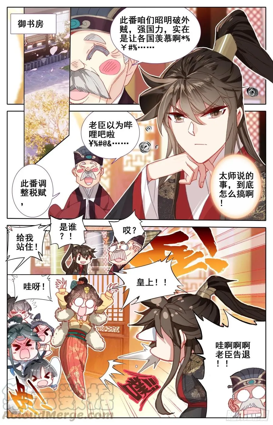 166 谗言 第7页