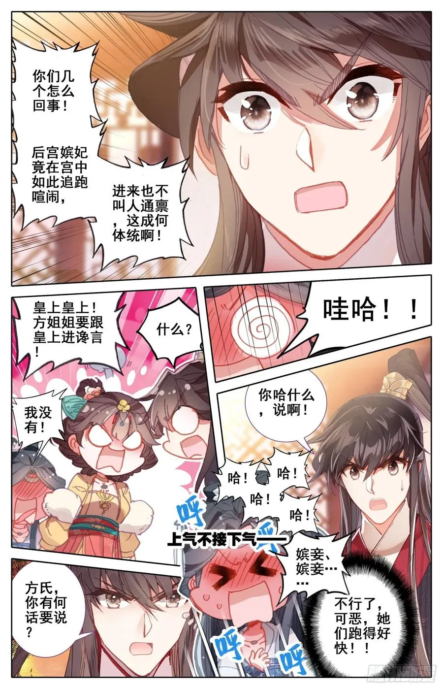 166 谗言 第8页