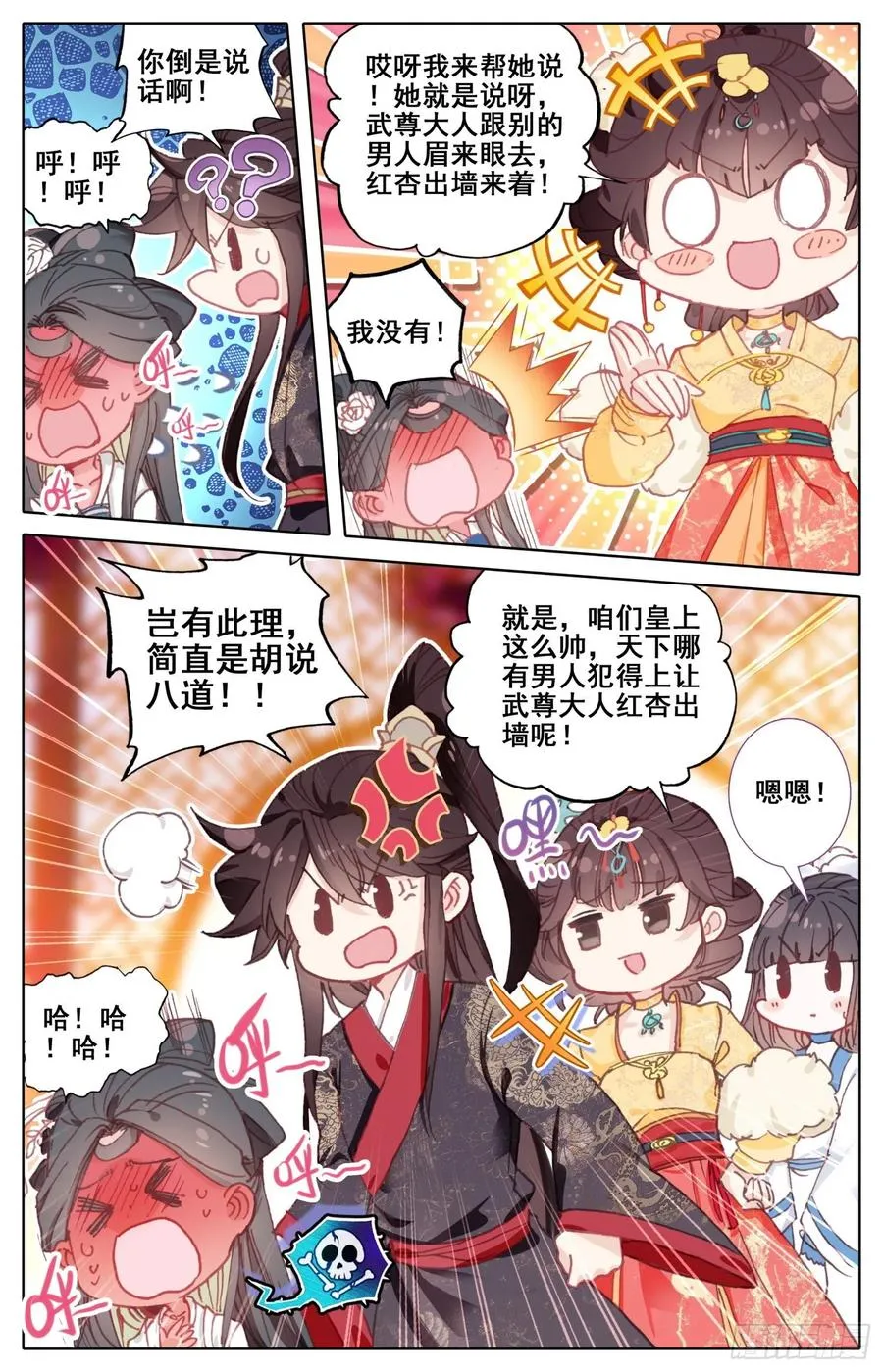 166 谗言 第9页