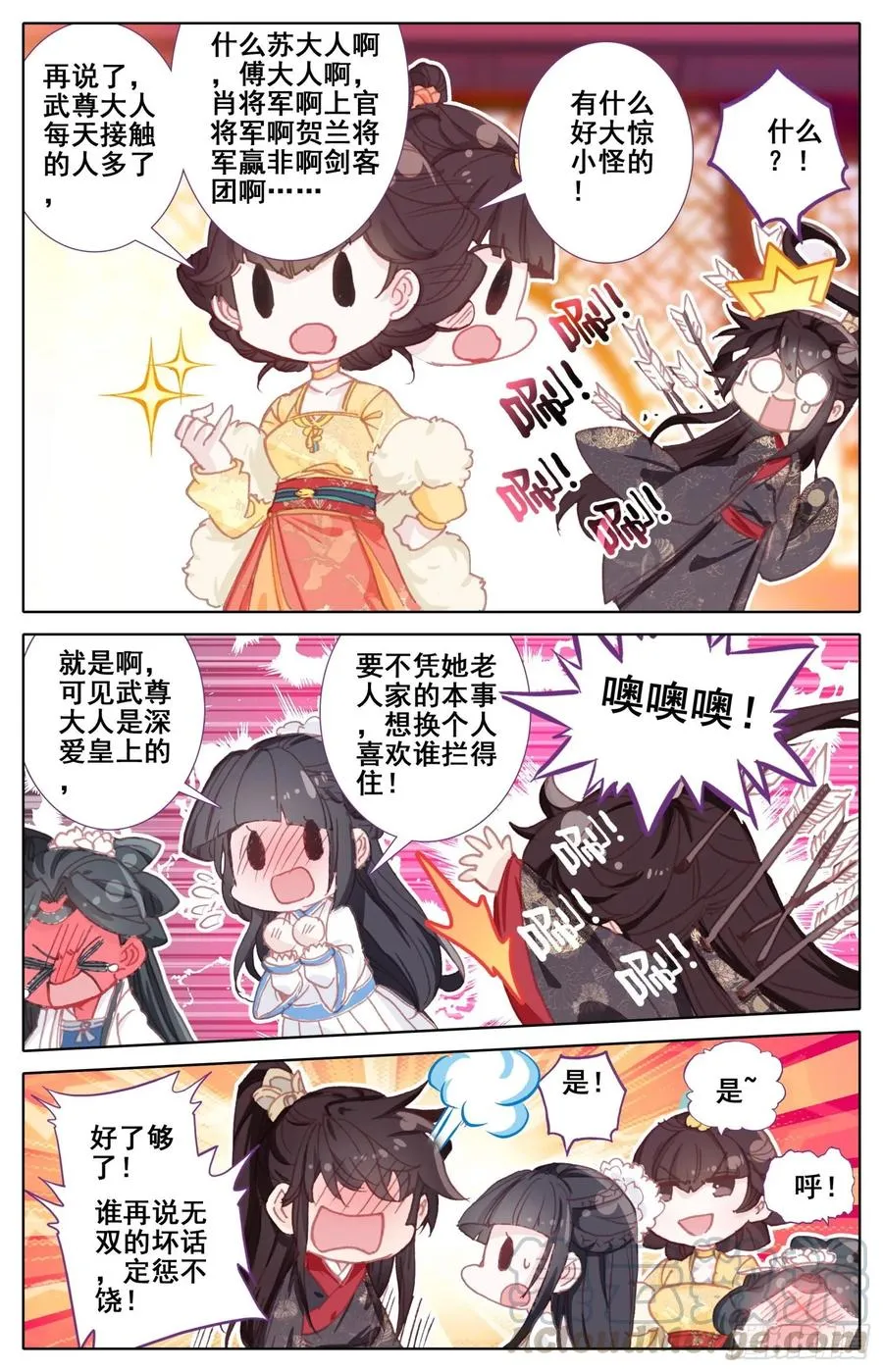 166 谗言 第10页
