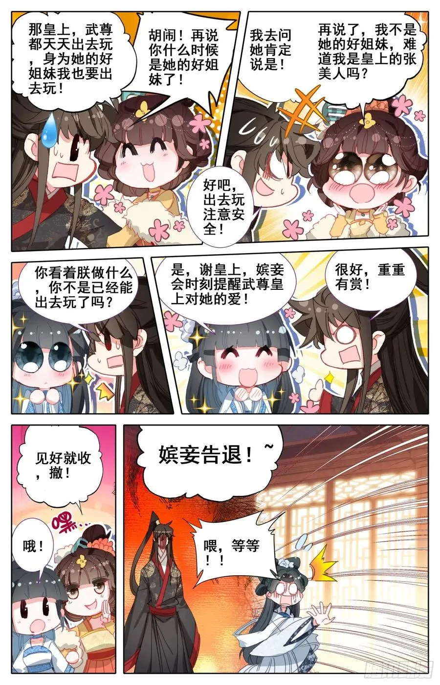 166 谗言 第11页