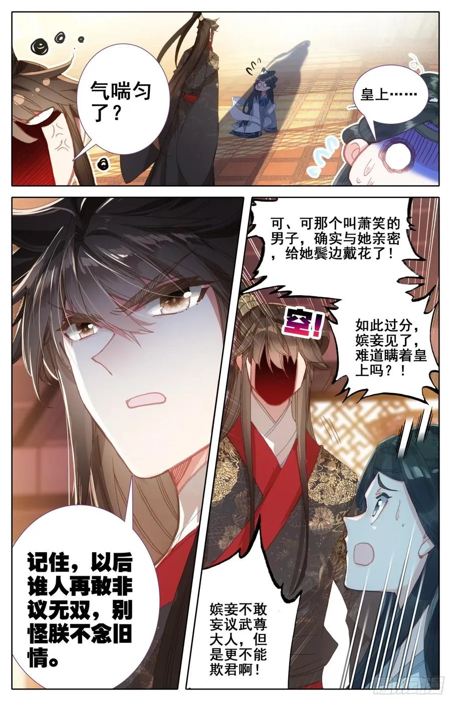 166 谗言 第12页