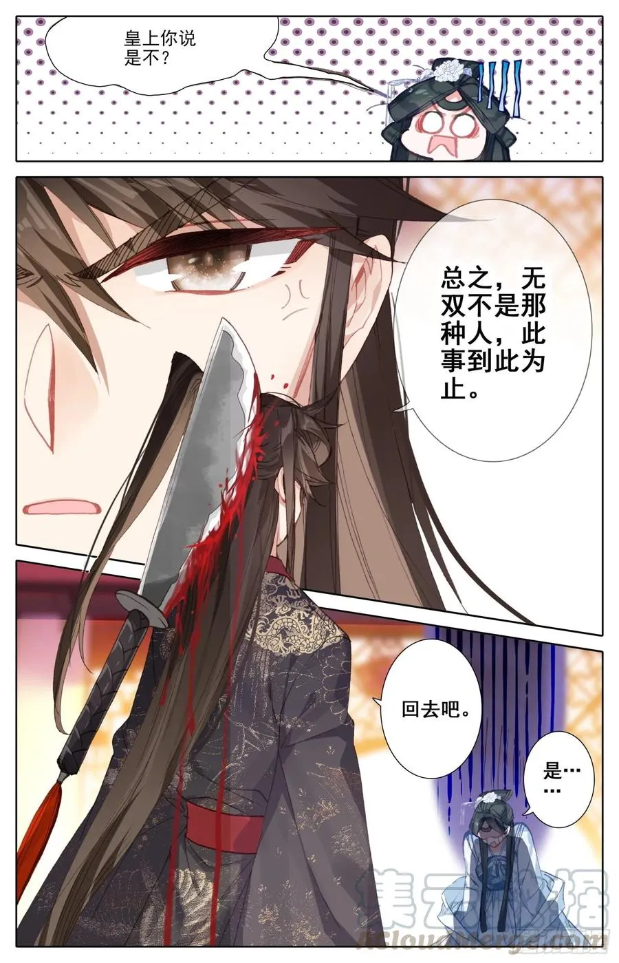 166 谗言 第13页