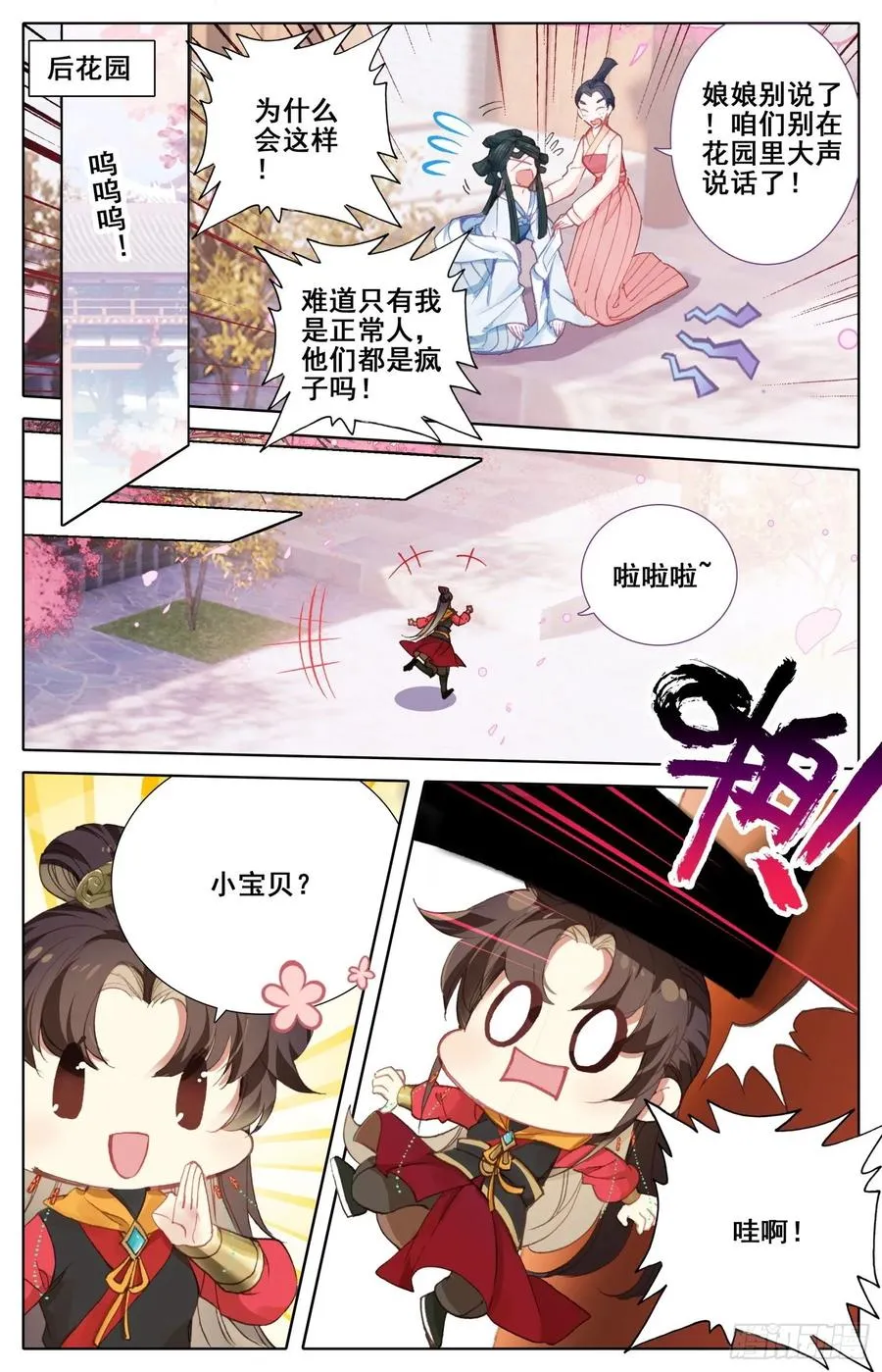 166 谗言 第14页
