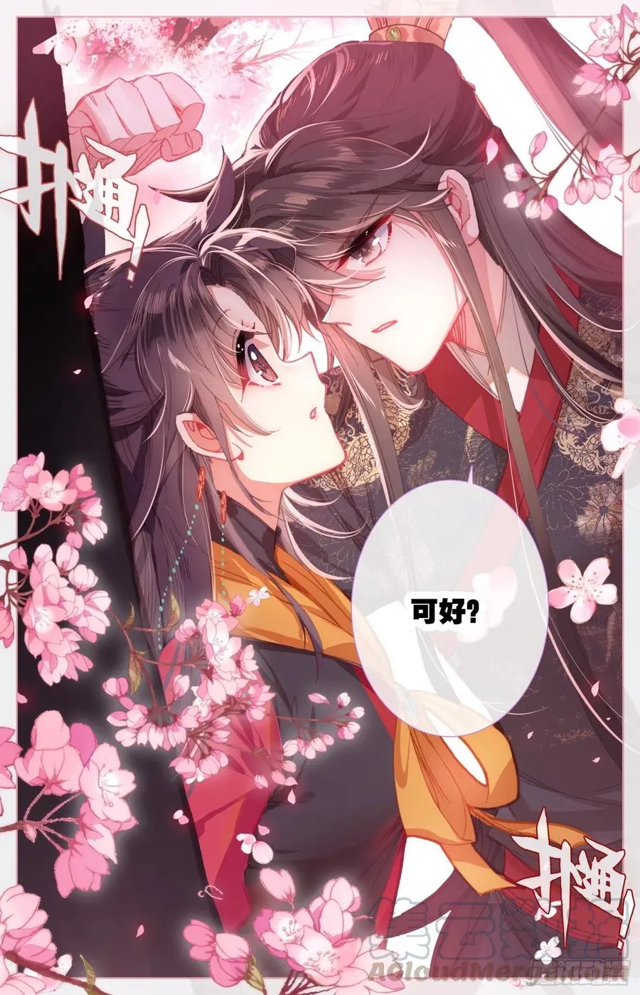 166 谗言 第16页