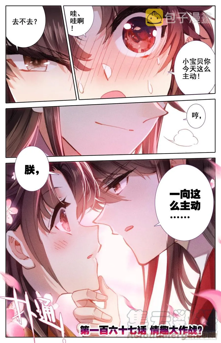 167 情趣大作战 第1页