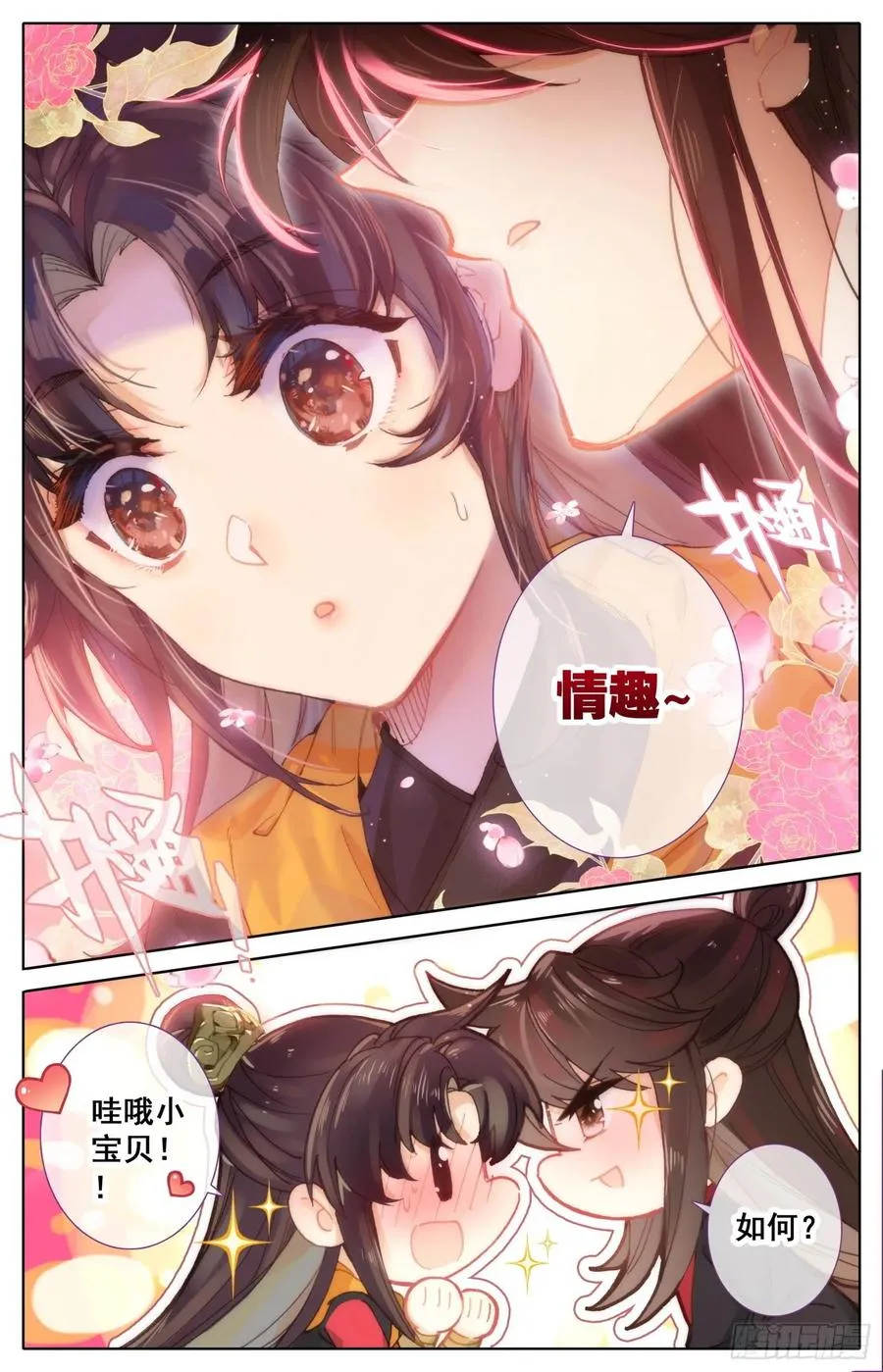 167 情趣大作战 第3页